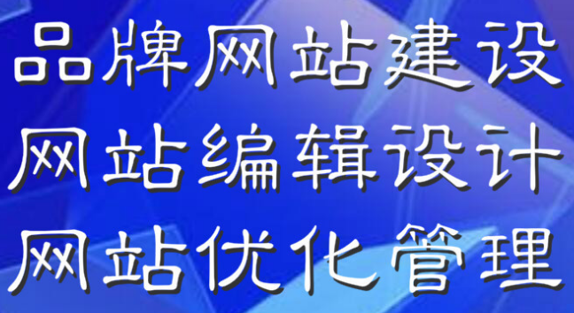 深圳網(wǎng)站優(yōu)化一定要注意這點，網(wǎng)站才能夠越做越好！
